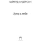 Кони и люди: сборник рассказов