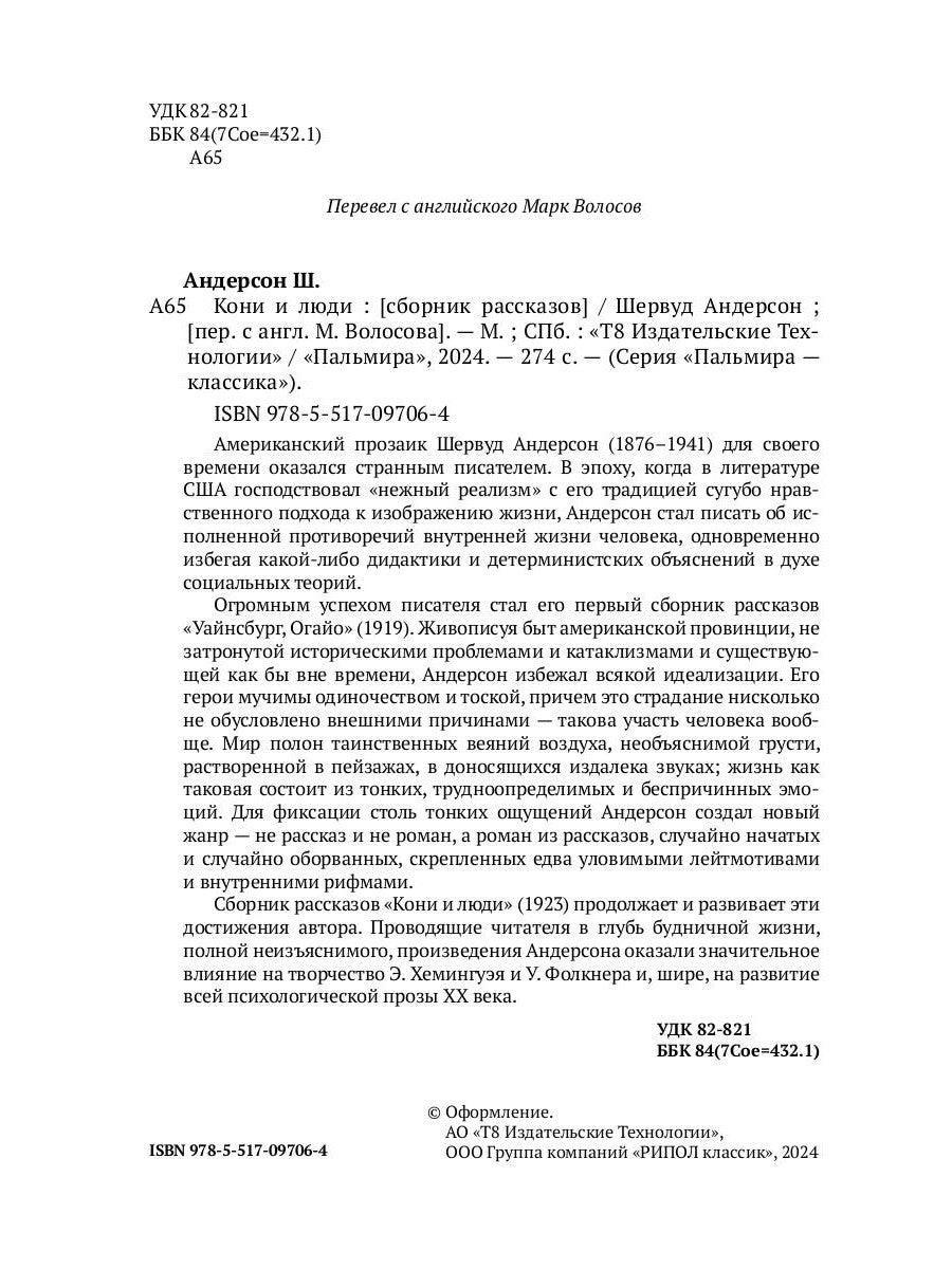 Кони и люди: сборник рассказов