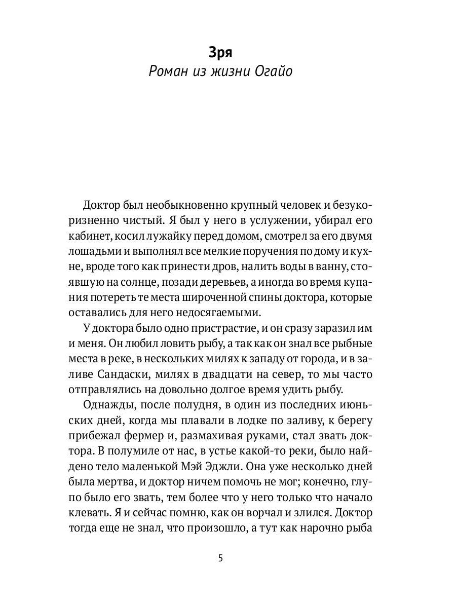 Кони и люди: сборник рассказов