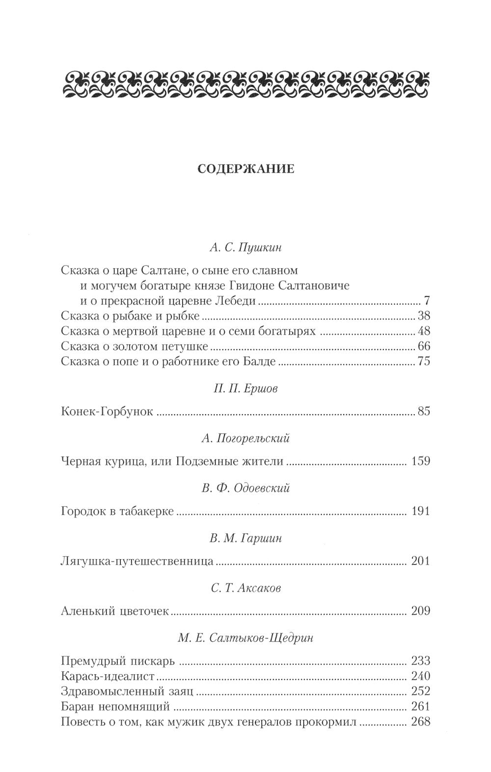 Сказки русских писателей (комплект из 2-х книг)