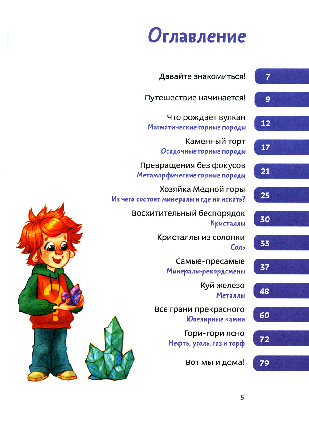 Камни, минералы и металлы. Детская энциклопедия