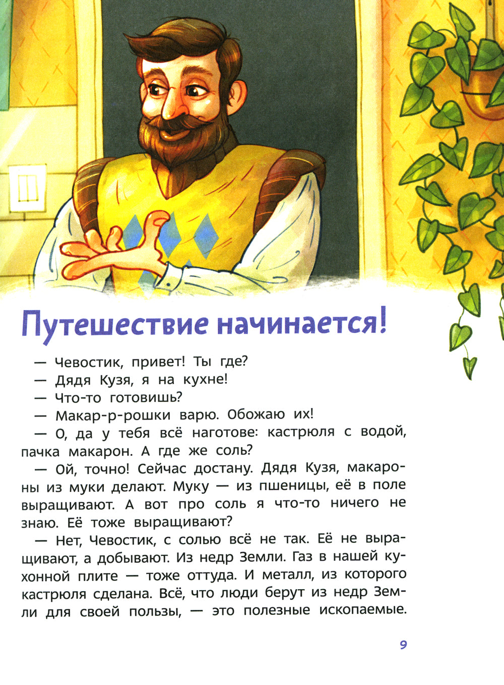 Камни, минералы и металлы. Детская энциклопедия