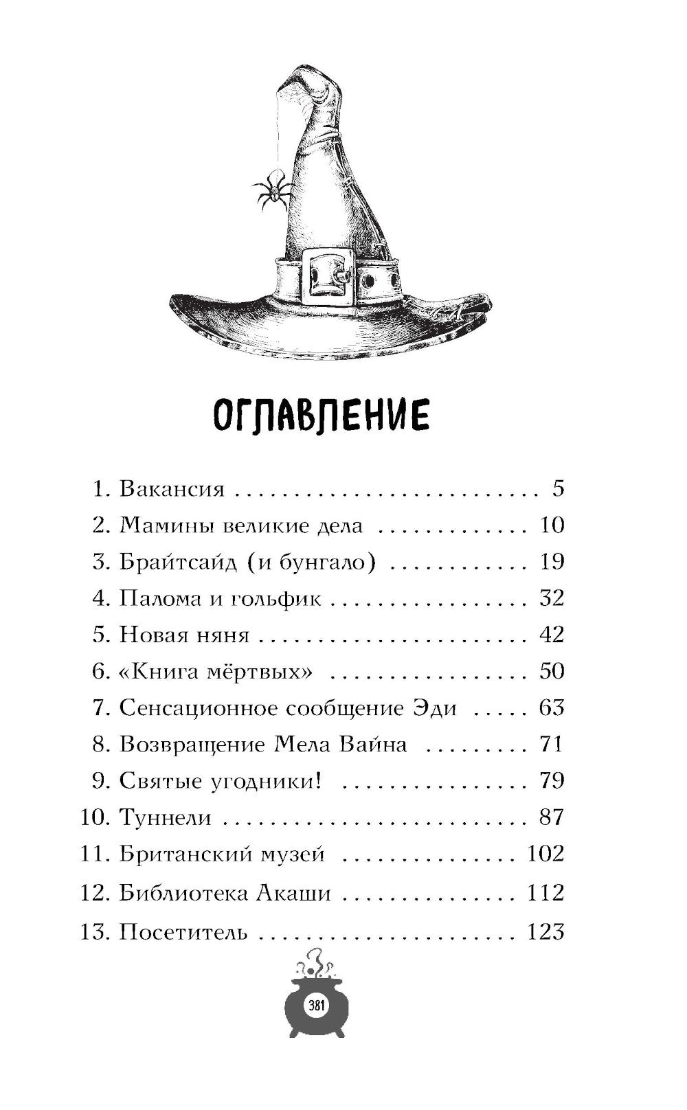 Розмари. Леденцы и тайная библиотека