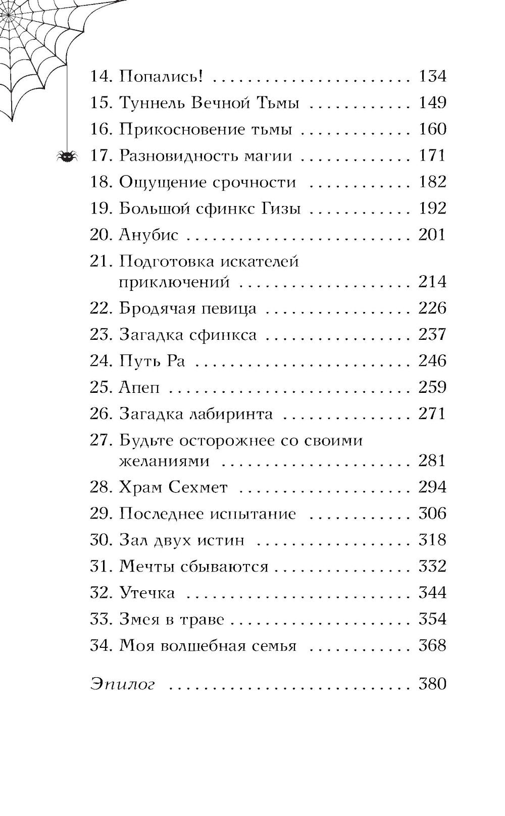 Розмари. Леденцы и тайная библиотека
