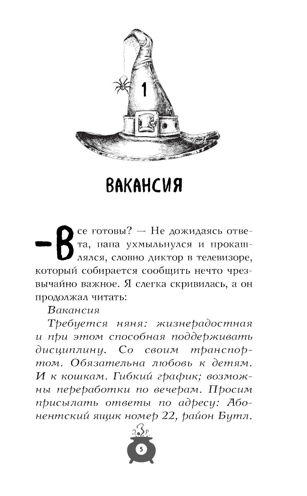 Розмари. Леденцы и тайная библиотека