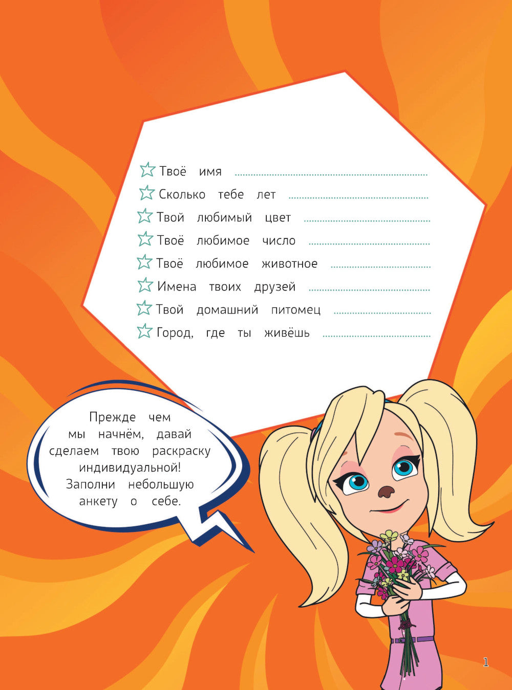 Barboskines. Super-раскраска. Prises en compte inutiles