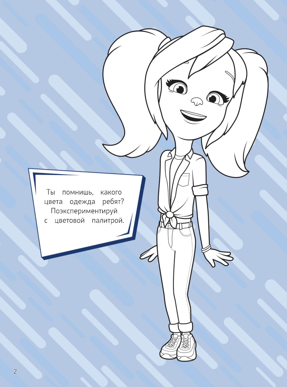 Barboskines. Super-раскраска. Prises en compte inutiles