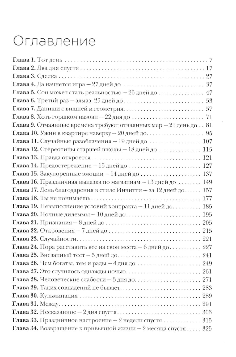 Dans 27 jours. Он будет жить, если узнает, что кому-то не все равно