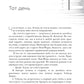 Dans 27 jours. Он будет жить, если узнает, что кому-то не все равно