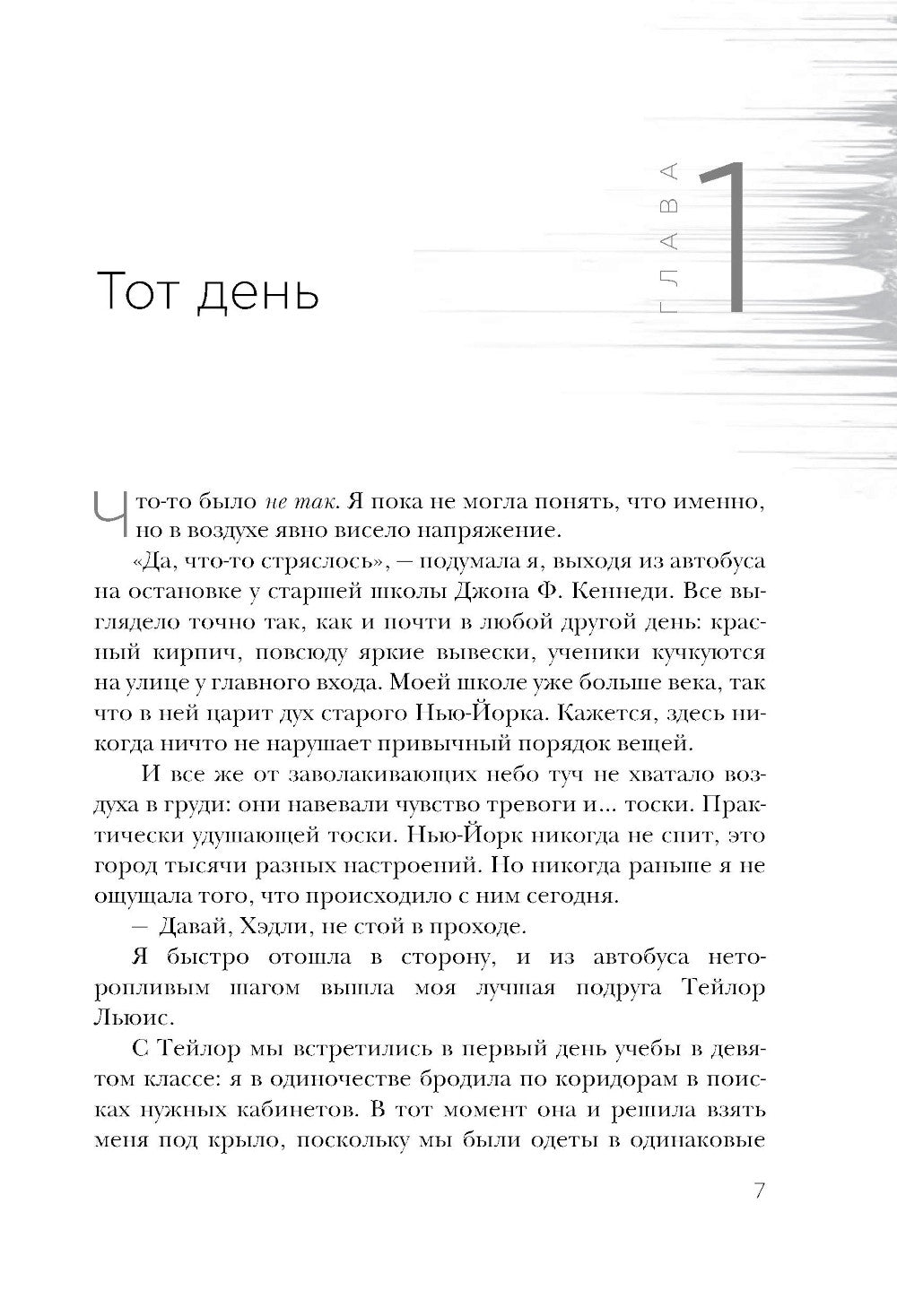 Dans 27 jours. Он будет жить, если узнает, что кому-то не все равно