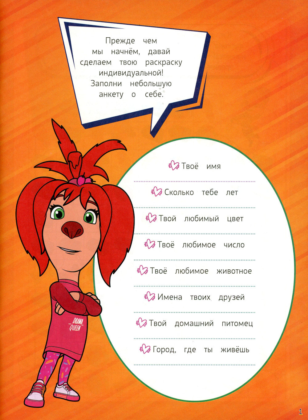 Барбоскины. Супер-раскраска. Лучшие друзья