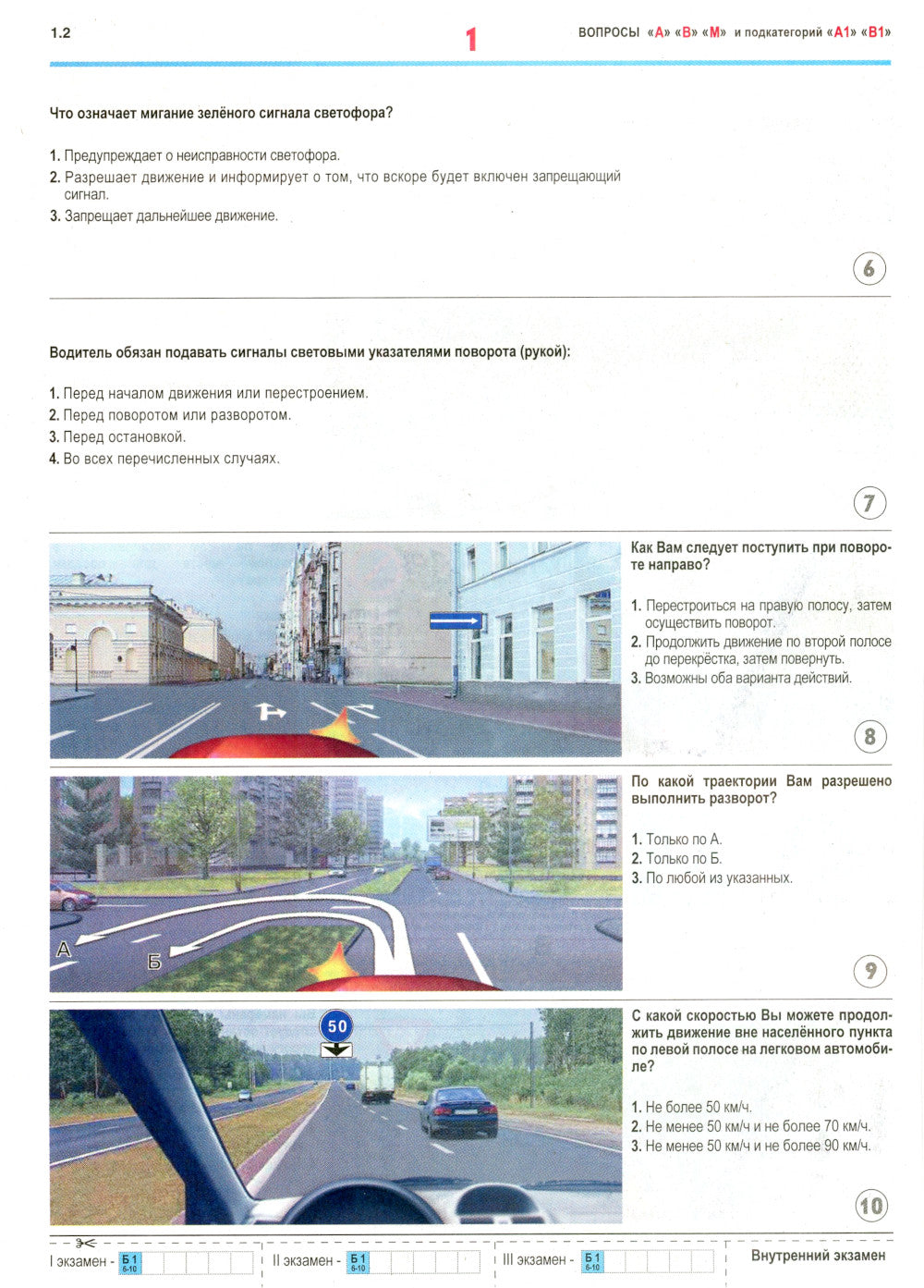 Контрольные экзаменационные билеты ГИБДД для учащихся и преподавателей автошкол. Билеты категорий А, В, М, подкатегорий А1, В1 на 2024 год