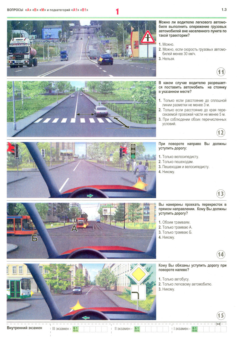 Контрольные экзаменационные билеты ГИБДД для учащихся и преподавателей автошкол. Билеты категорий А, В, М, подкатегорий А1, В1 на 2024 год