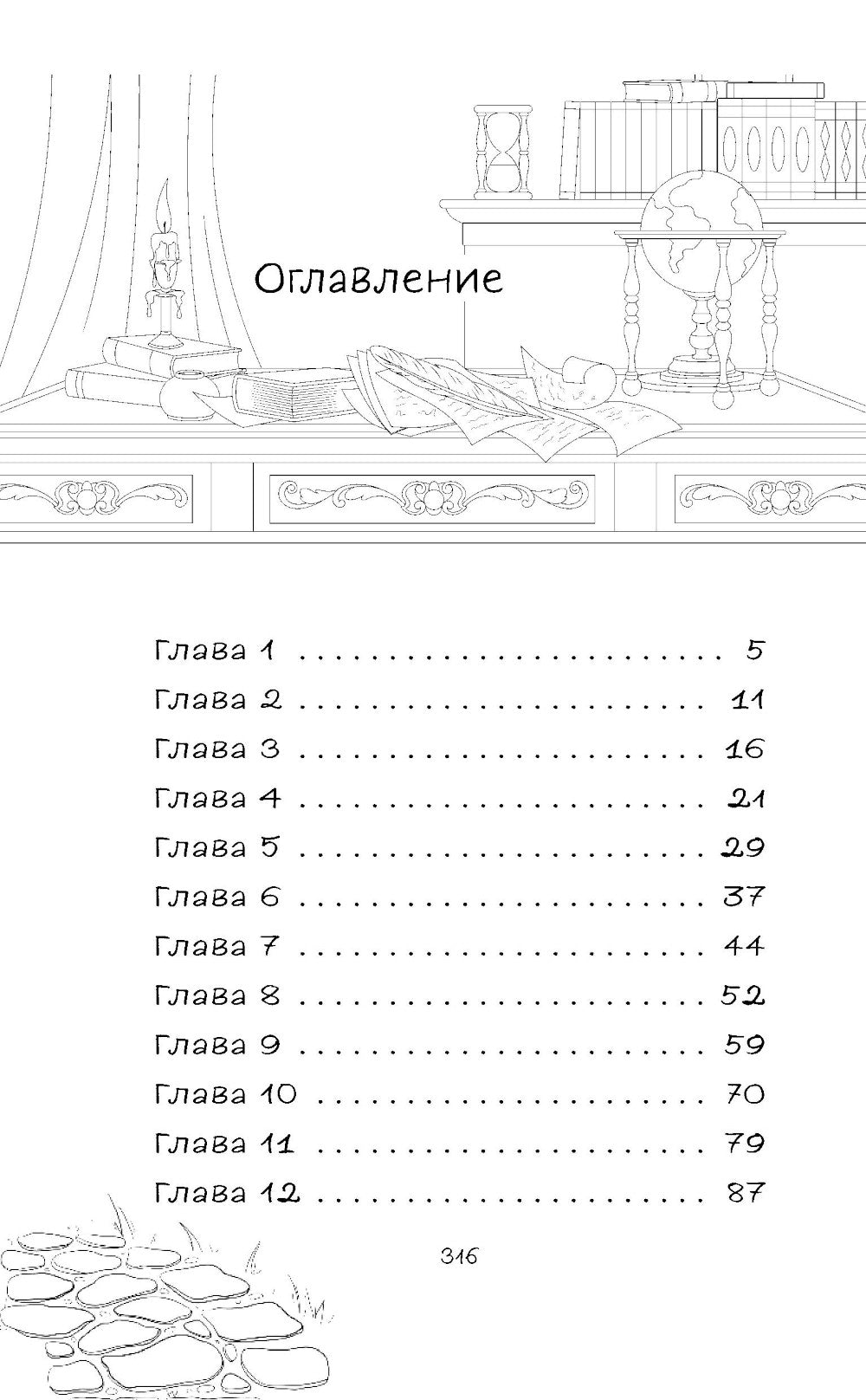 Это ужасное поместье