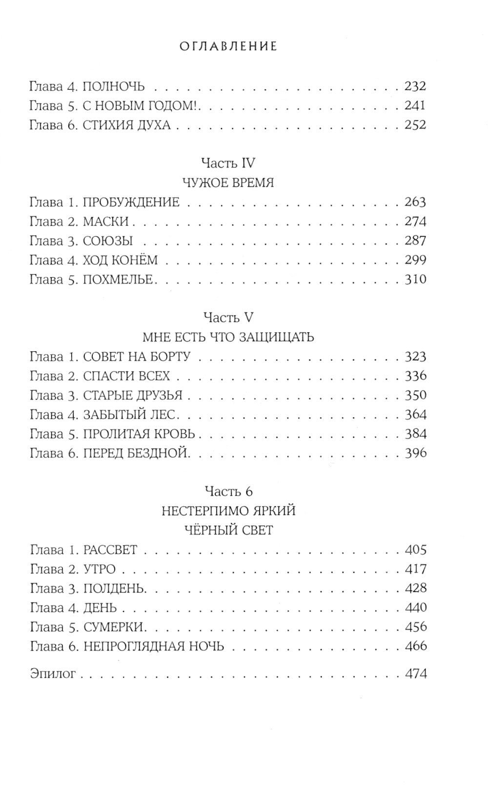 Твои тьма и свет. Проклятье Авелора
