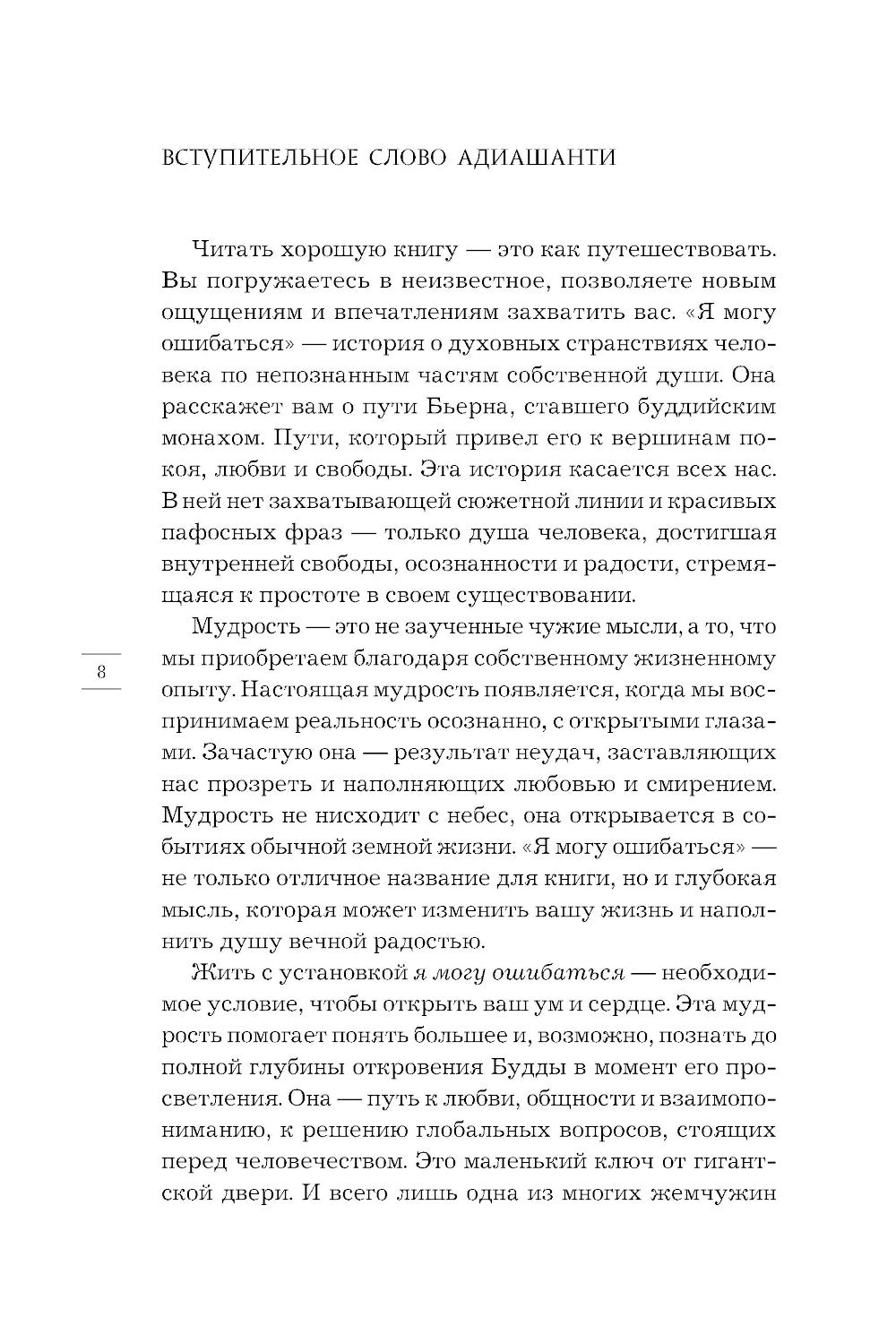 Я могу ошибаться. Что важно: богатство и высокое положение или же душевная свобода?