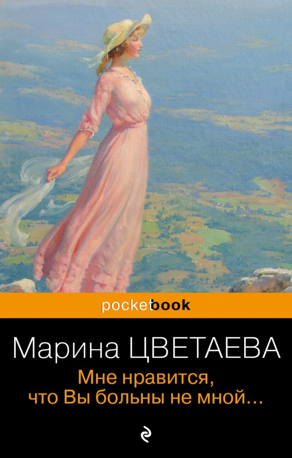 Мне нравится, что Вы больны не мной...