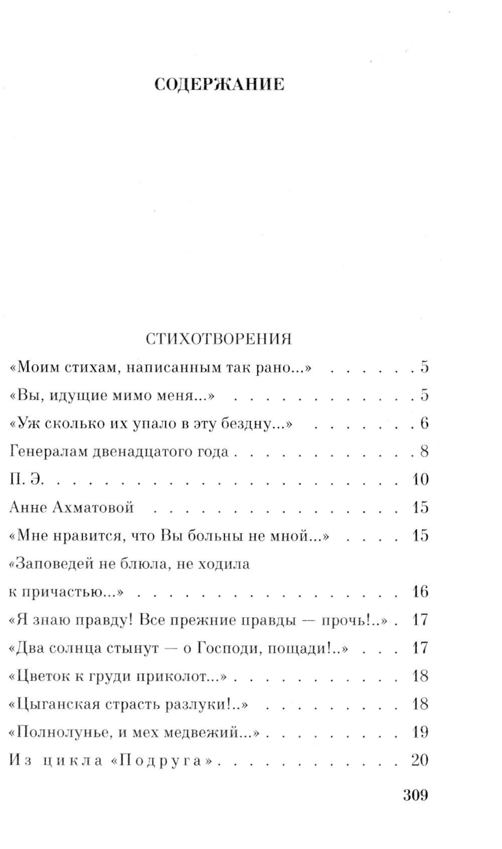 Мне нравится, что Вы больны не мной...