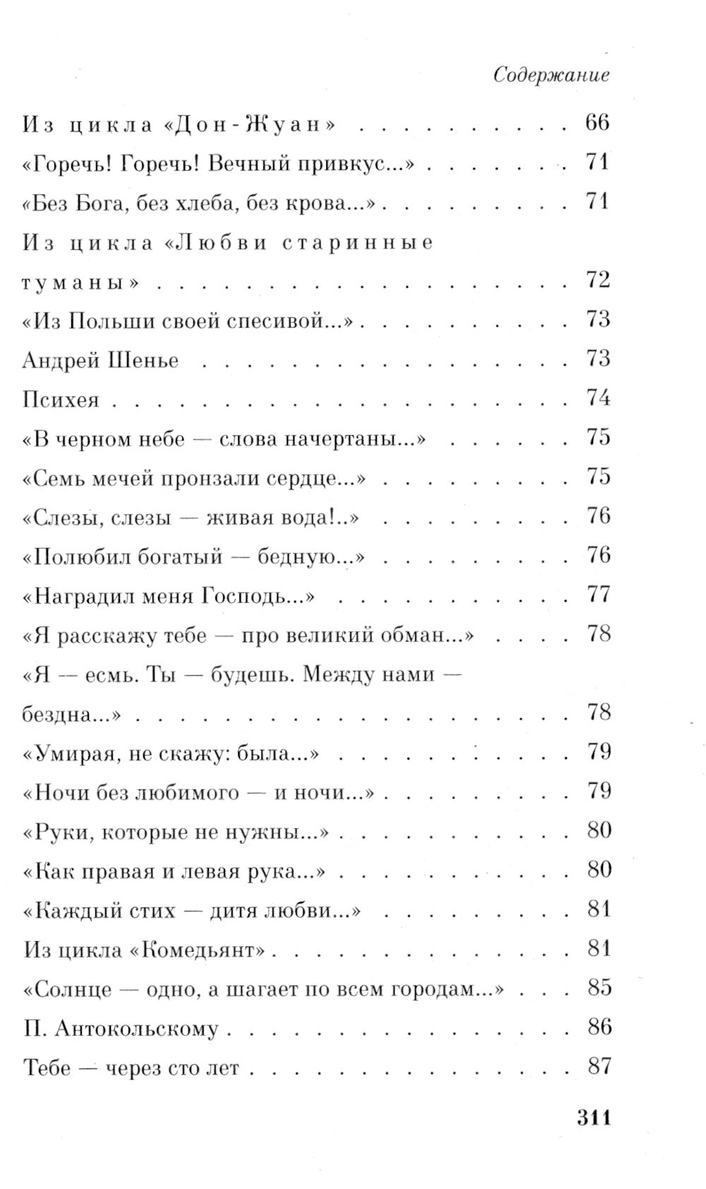 Мне нравится, что Вы больны не мной...