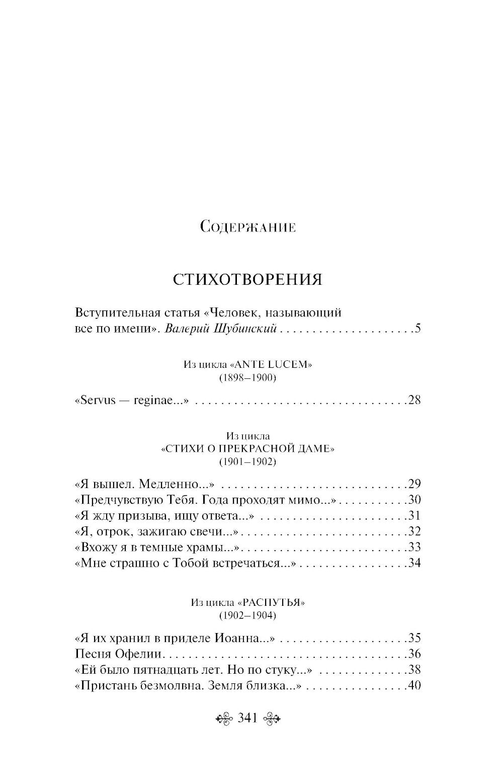 Девушка пела в церковном хоре... Стихотворения