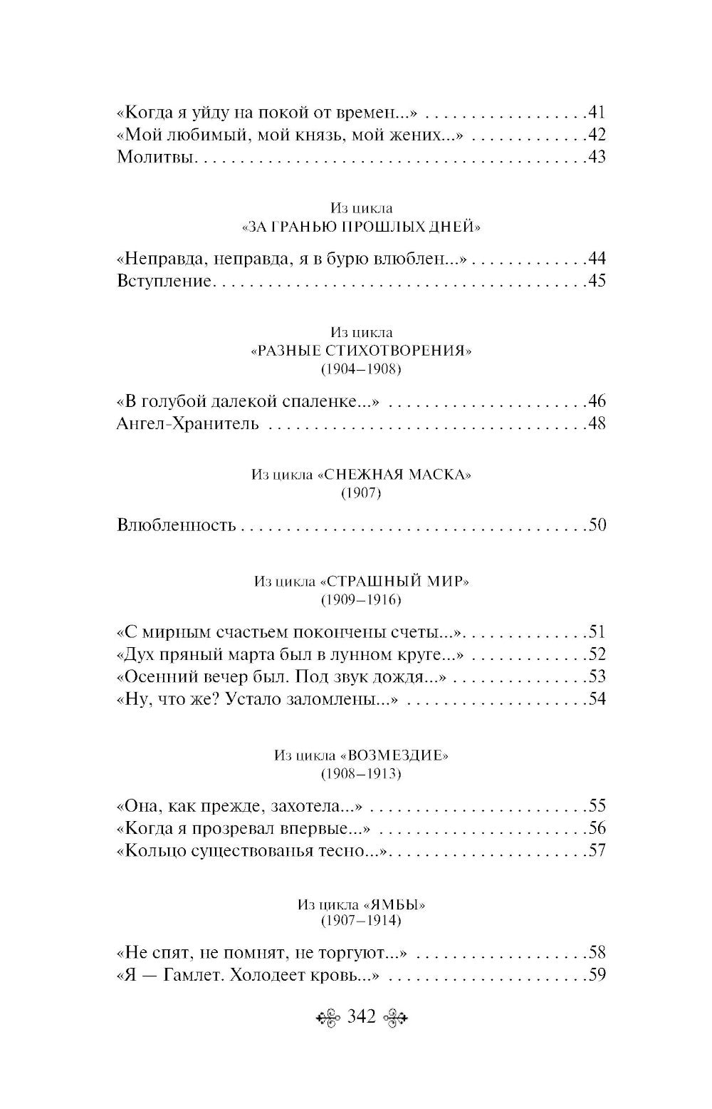 Девушка пела в церковном хоре... Стихотворения