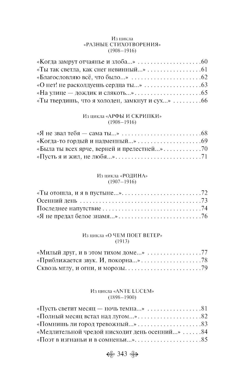 Девушка пела в церковном хоре... Стихотворения
