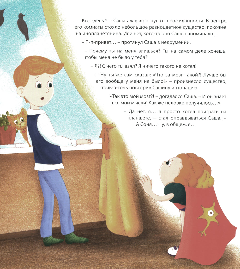 Как устроен мозг? Книга о том, зачем учиться чему-то новому каждый день