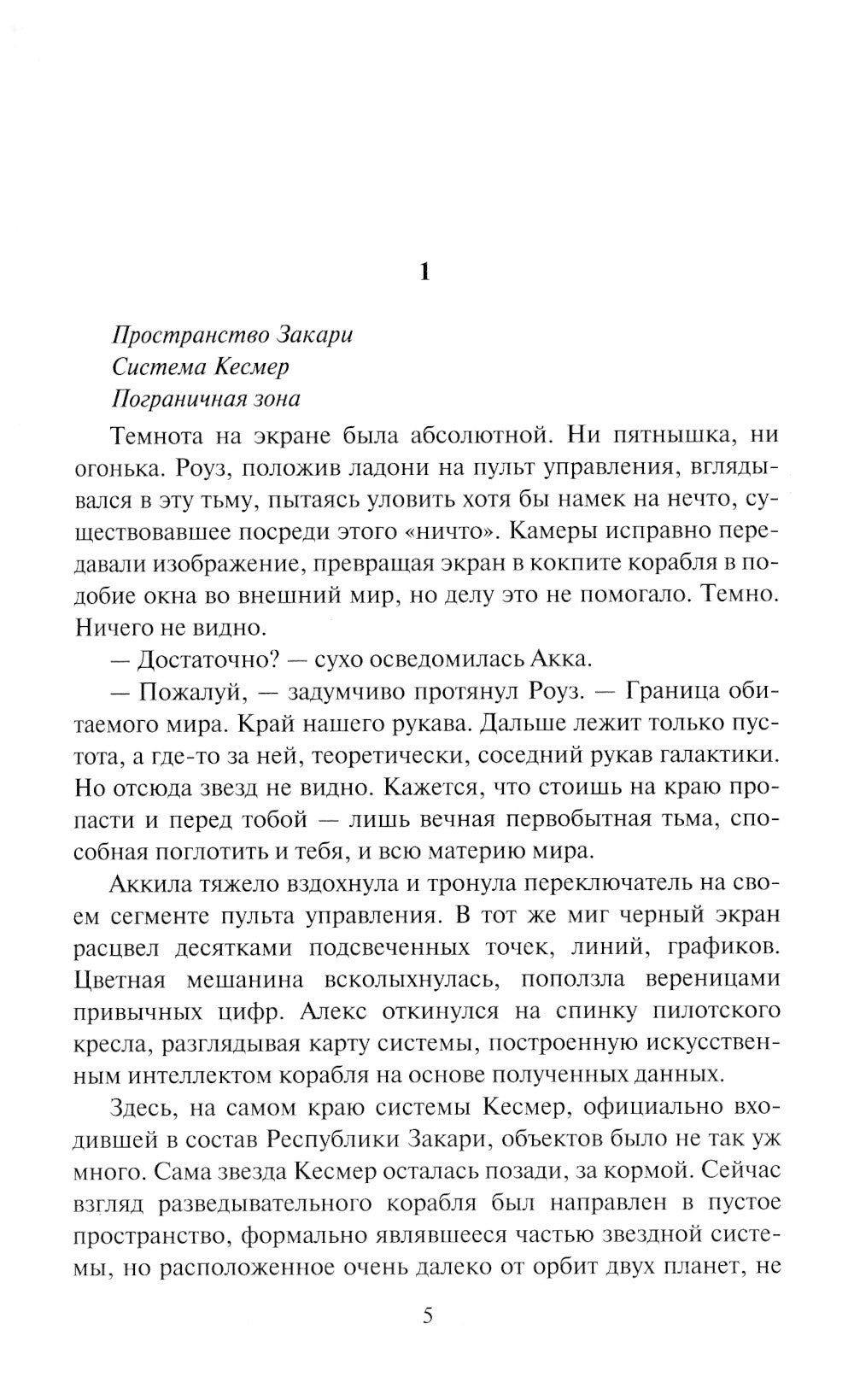 Падение Прайма. Голоса мертвых: roman fantastique