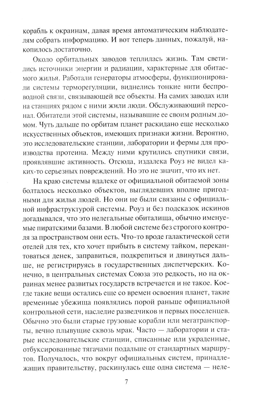 Падение Прайма. Голоса мертвых: roman fantastique