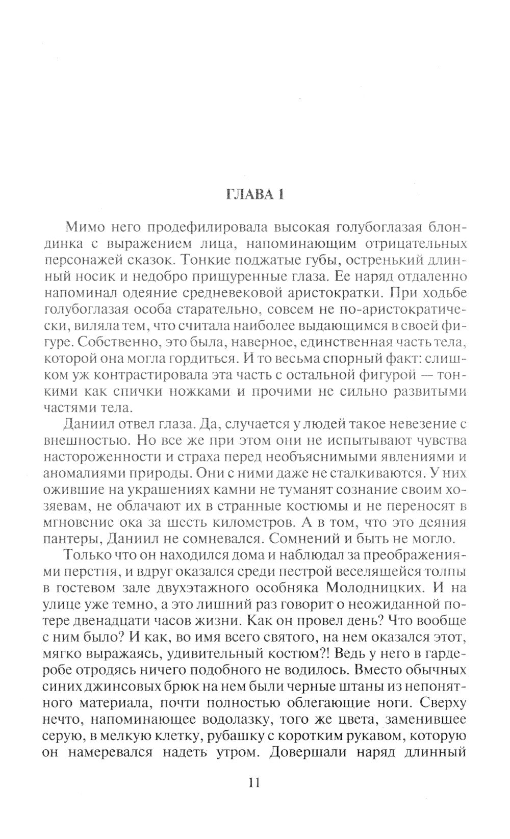 Шери и Лари. Черный охотник: фантастический роман