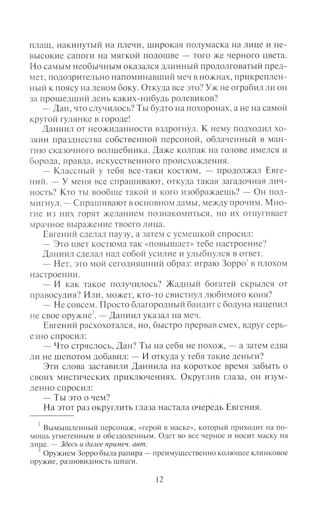 Шери и Лари. Черный охотник: фантастический роман