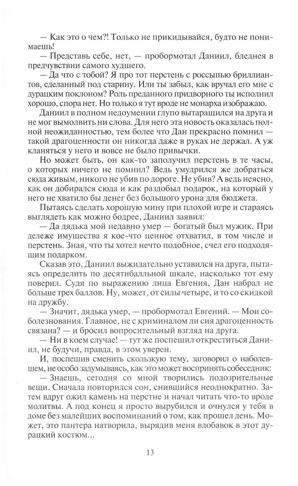 Шери и Лари. Черный охотник: фантастический роман