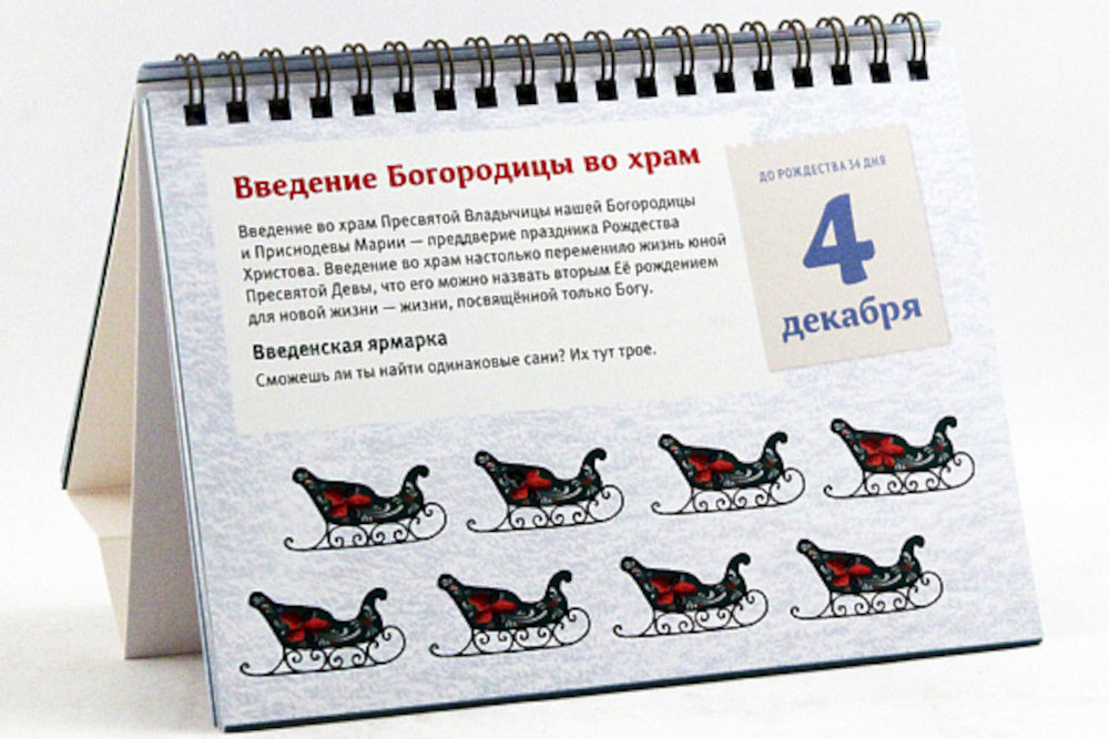 Calendrier horaire pour le jour du 28 novembre au 7 janvier : Pour l'horaire de travail. 40 jours pour le mois