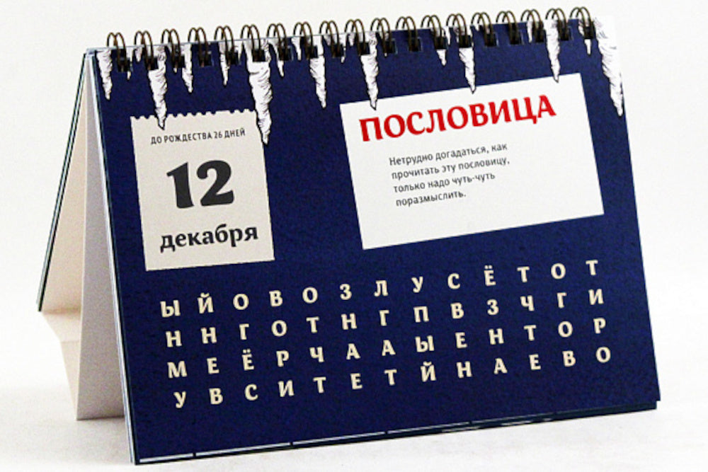 Calendrier horaire pour le jour du 28 novembre au 7 janvier : Pour l'horaire de travail. 40 jours pour le mois