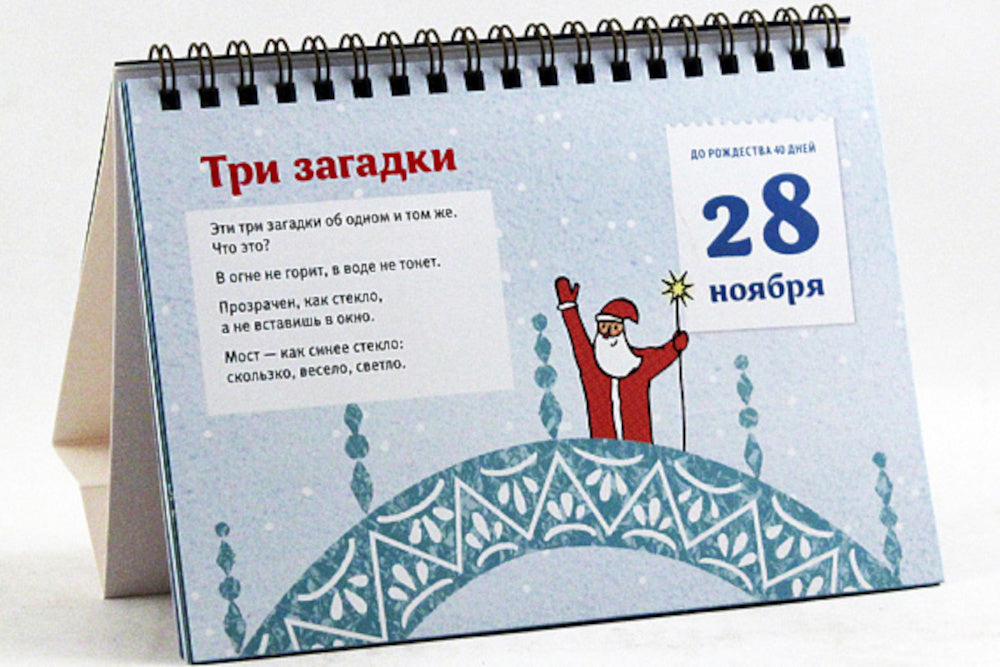 Calendrier horaire pour le jour du 28 novembre au 7 janvier : Pour l'horaire de travail. 40 jours pour le mois