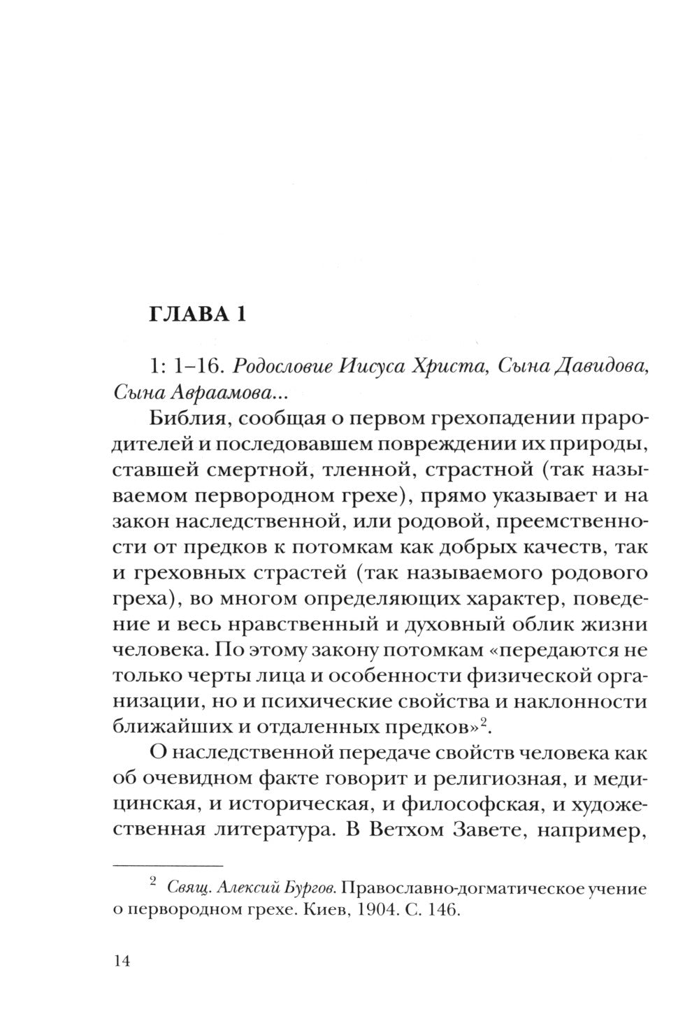 Жизнь с Евангелием. Комментарии к Евангелию от Матфея. 2-е изд., испр.и доп