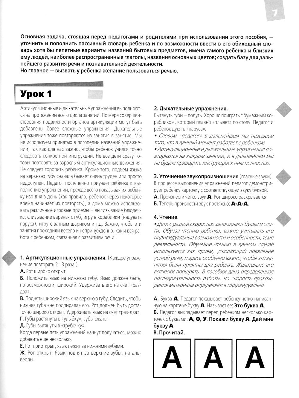 Увлекательная логопедия. Учимся понимать речь. Для детей 2,5-4 лет. 4-е изд