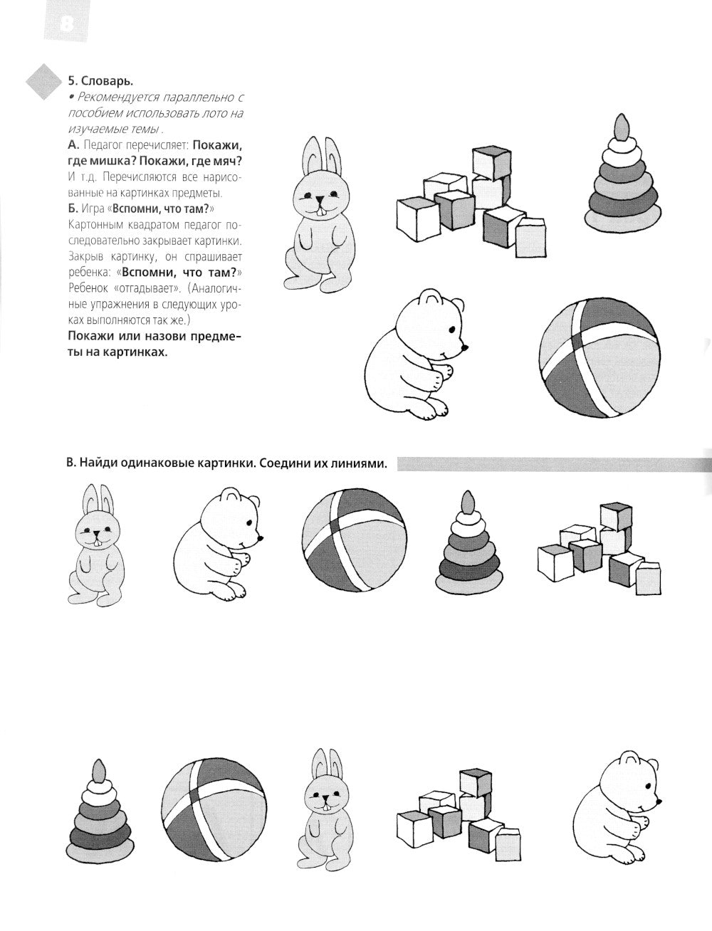 Увлекательная логопедия. Учимся понимать речь. Для детей 2,5-4 лет. 4-е изд