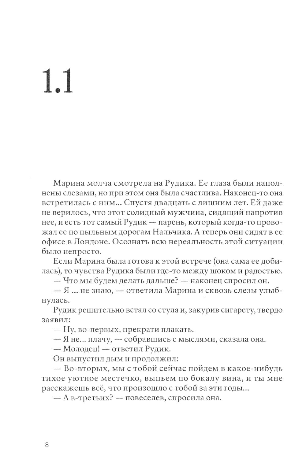 Блуждающая жемчужина