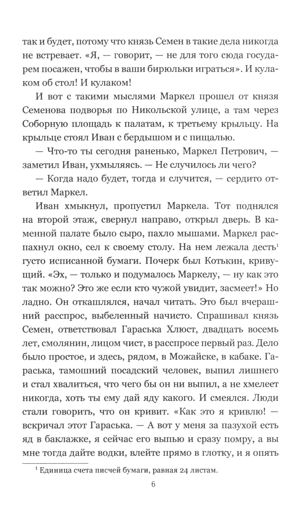 Шведское дело