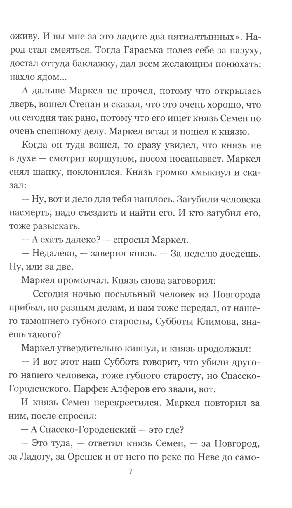 Шведское дело