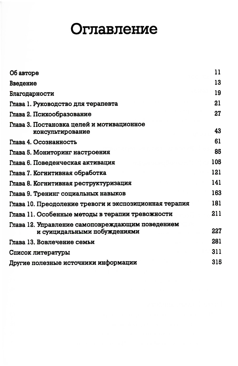 Thérapie pratique et cognitive pour la dépression, les troubles et les problèmes de santé chez les enfants et les thérapeutes