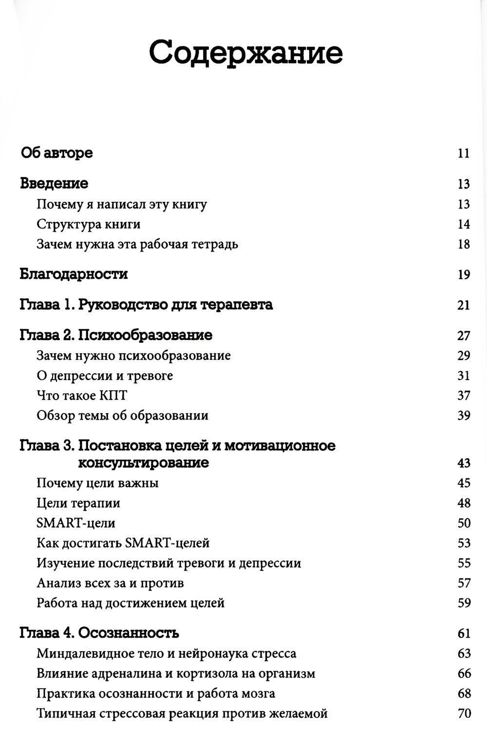 Thérapie pratique et cognitive pour la dépression, les troubles et les problèmes de santé chez les enfants et les thérapeutes