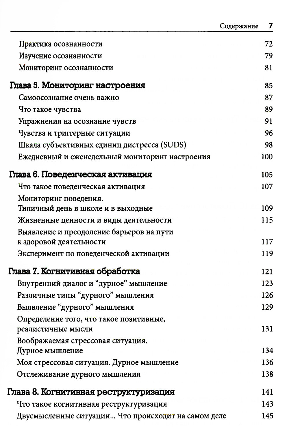 Thérapie pratique et cognitive pour la dépression, les troubles et les problèmes de santé chez les enfants et les thérapeutes