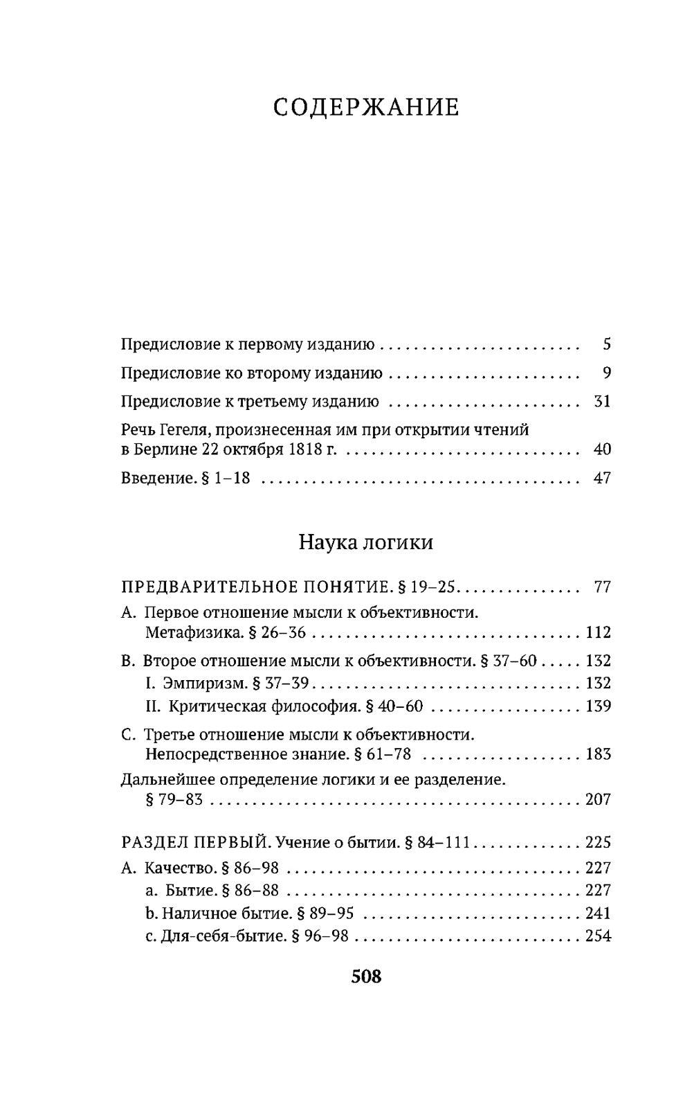 Наука логики