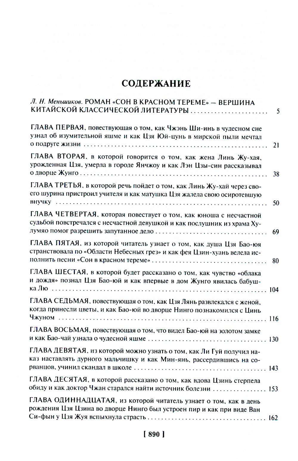 Сон в красном тереме: роман. 2 т