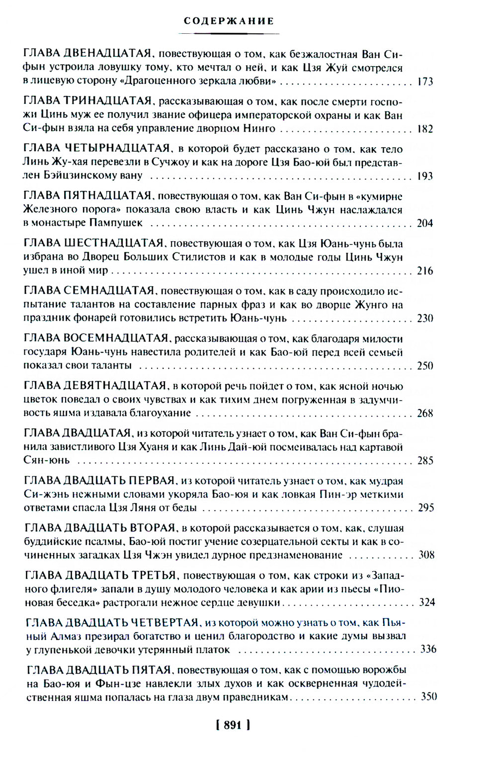 Сон в красном тереме: роман. 2 т