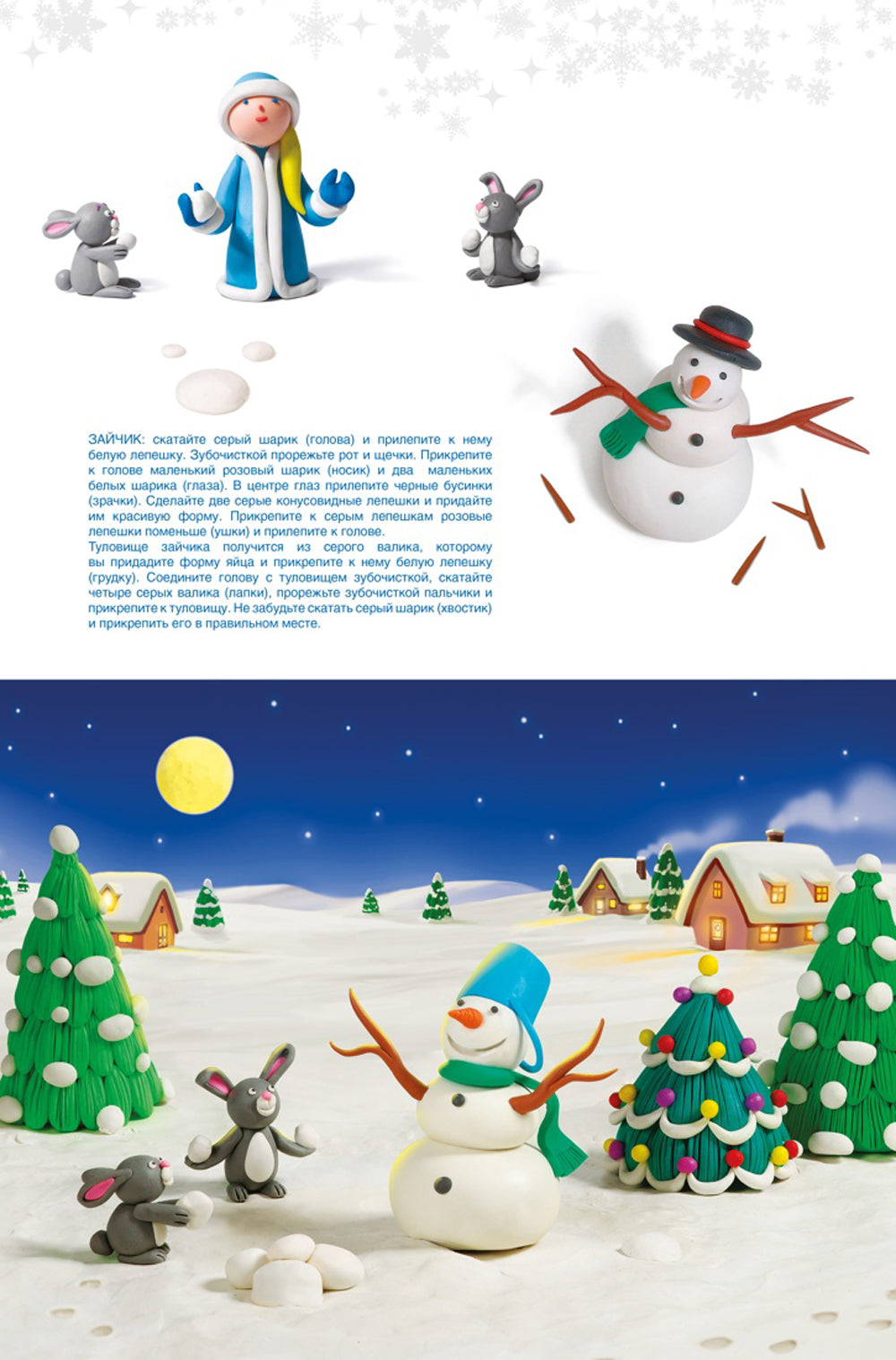 Секреты пластилина. Новый год