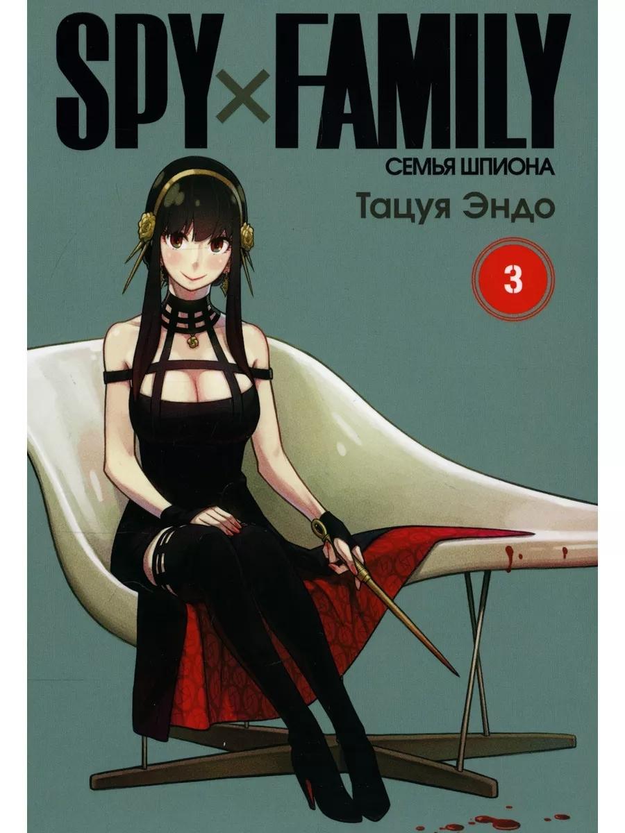SPY x FAMILY: Семья шпиона. Т. 1-10: манга (комплект из 10-ти книг)