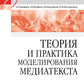 Теория и практика исследования медиатекста: Учебное пособие для вузов
